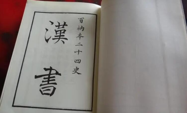 《汉书》是一部什么体史书