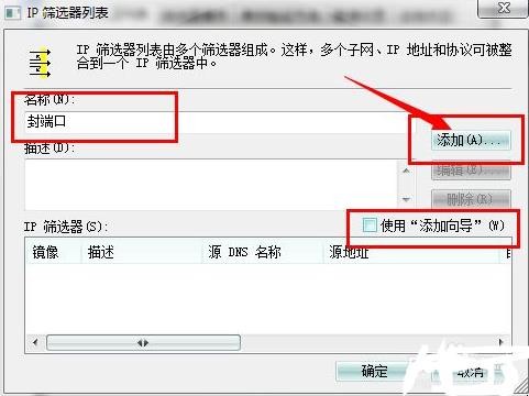 如何关闭139端口及445端口等危险端口