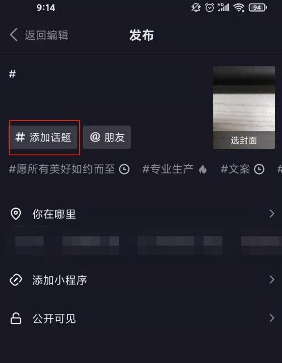 抖音标签要怎么设置