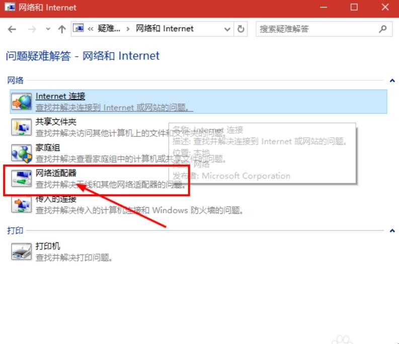 Windows10笔记本搜索不到自家的wifi怎么办