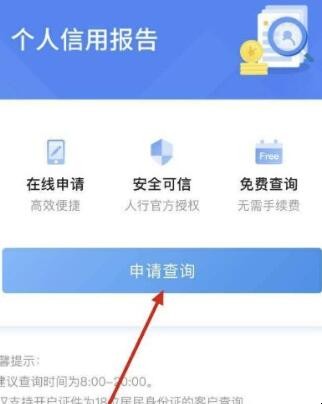 中国征信中心个人查询系统