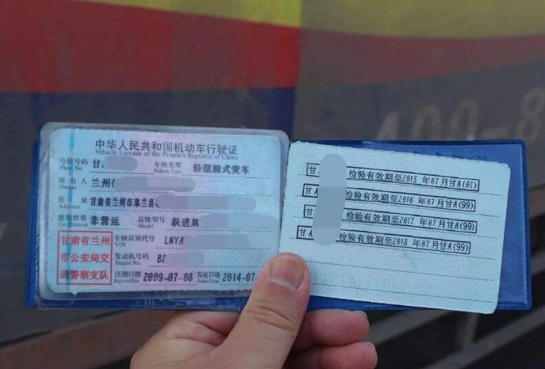 行驶证