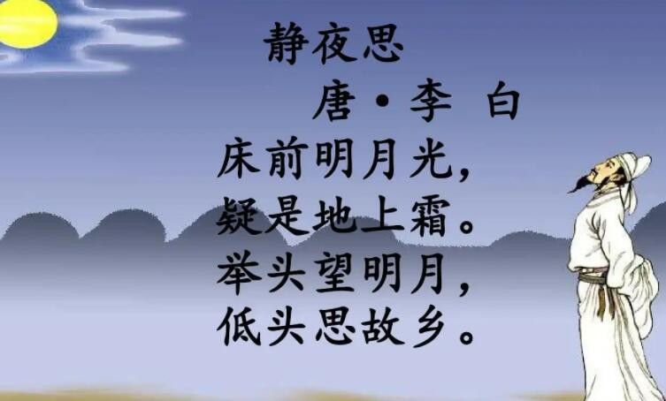 床前明月光是什么诗