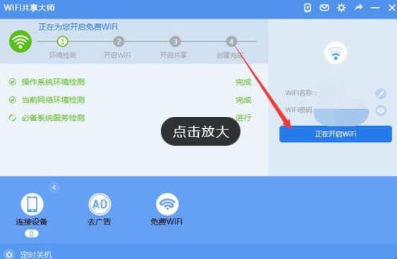 WiFi共享大师怎么使用