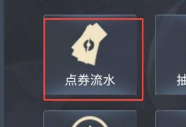 王者荣耀充值记录怎么查询