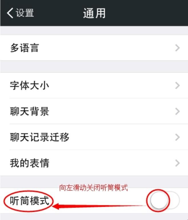 微信简听模式