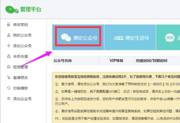 微信公众号投票怎么做
