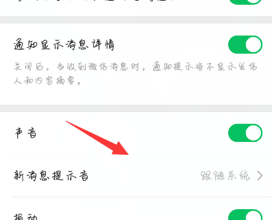 如何设置个性化的微信消息提示声音