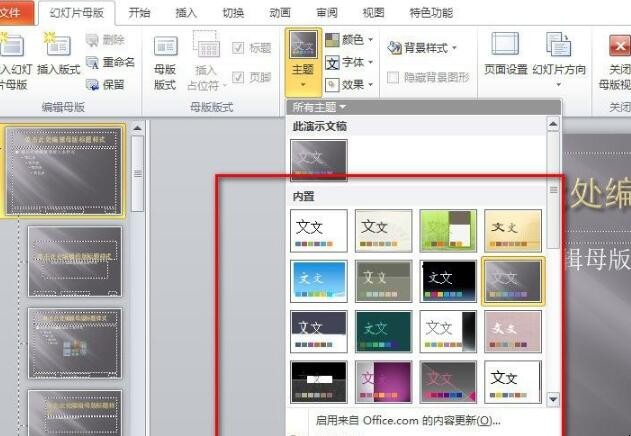 如何制作ppt模板