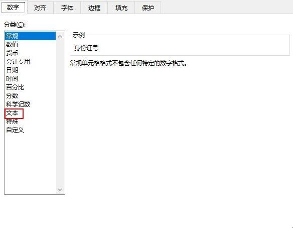 word身份证号码格式不对怎么办