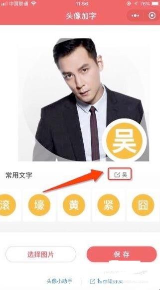 如何制作姓氏头像