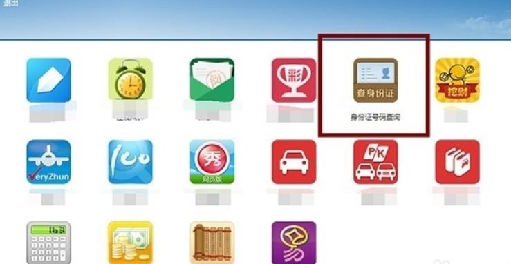 身份证信息怎么查询