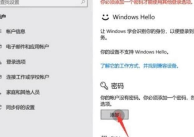 Windows10电脑怎么设置密码