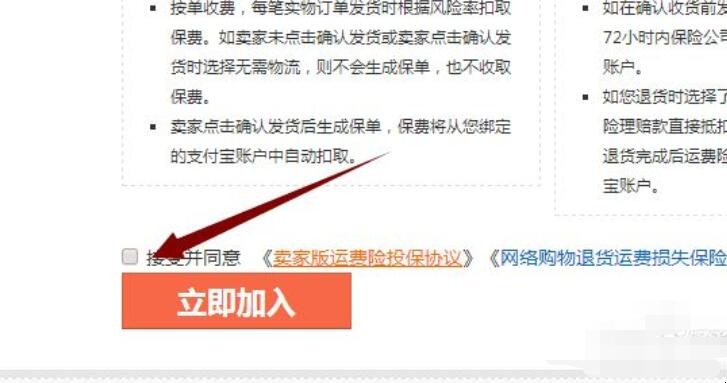淘宝运费险在哪里设置