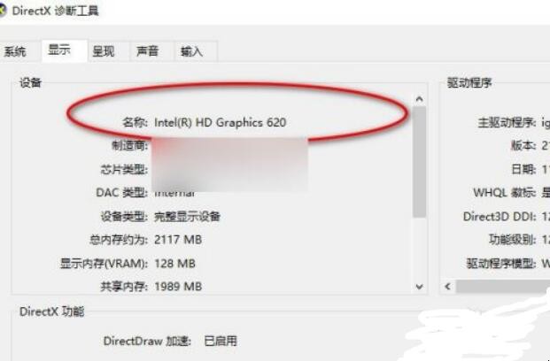 Windows10怎么查看显卡配置