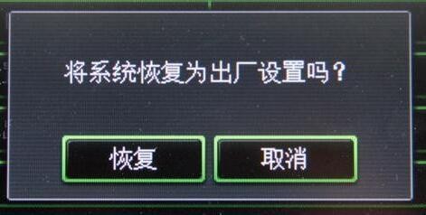 恢复出厂设置是什么意思