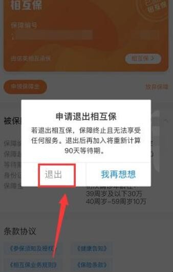 相互宝怎么关闭