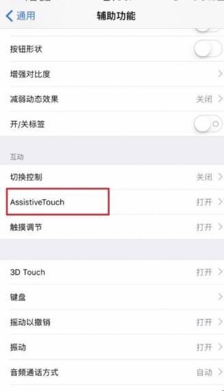 苹果手机辅助圆球怎么设置