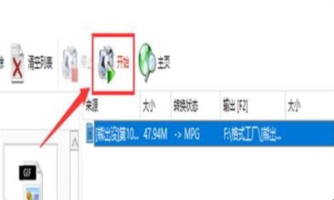 怎么使用格式工厂软件