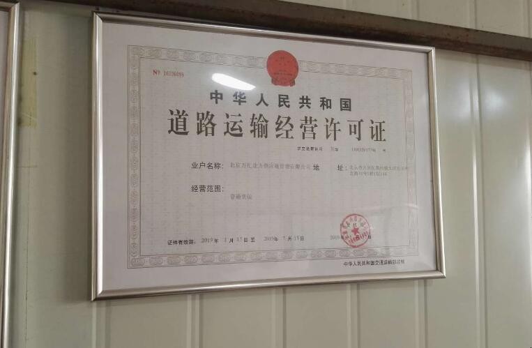 道路运输经营许可证需要年审吗