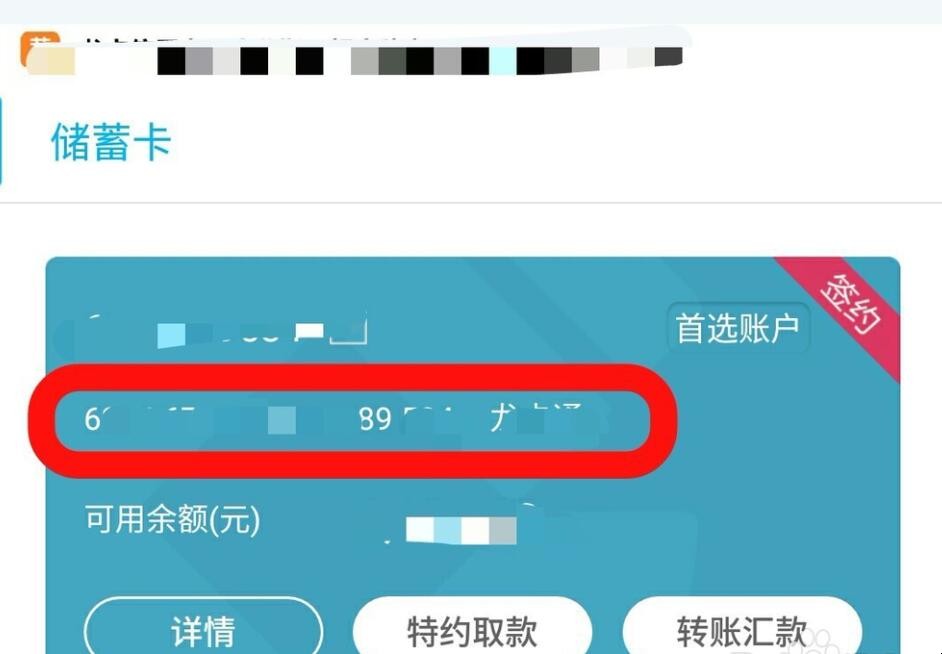 手机银行app怎么看银行卡号