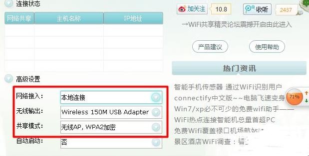 wifi共享精灵怎么用