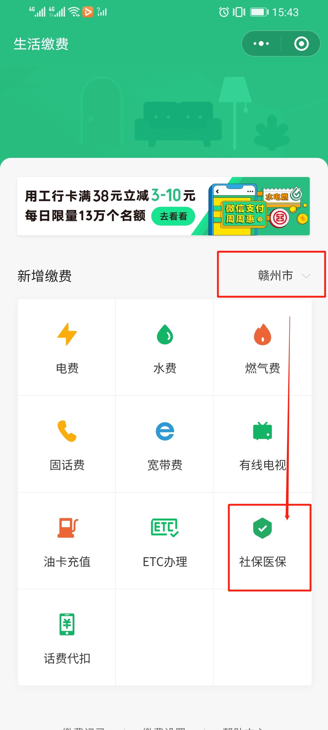 赣州医保缴费入口在哪里