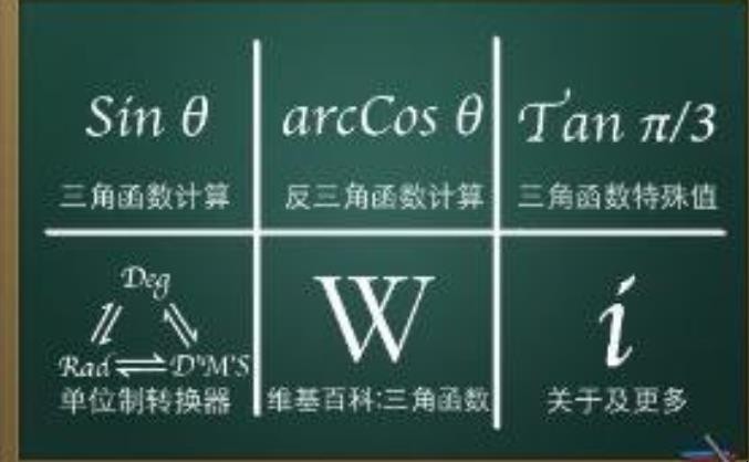 常用的三角函数公式有哪些