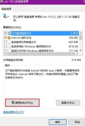 Windows10怎么清理c盘空间