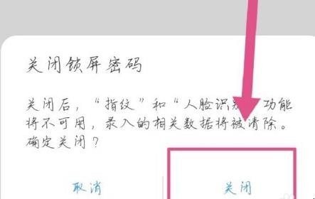 华为如何一键清除锁屏密码