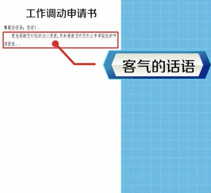 工作调动申请书怎么写