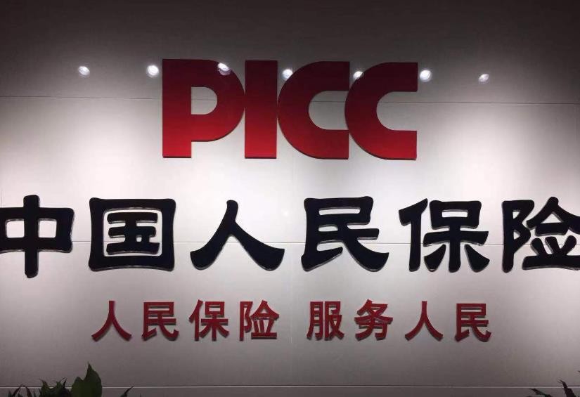 中国人民保险公司怎么样