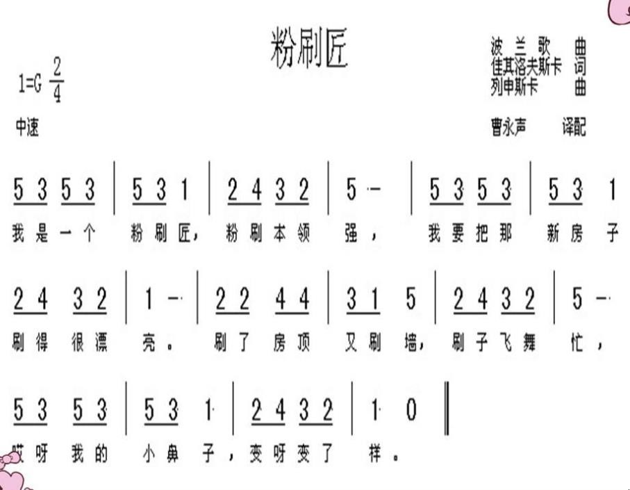 《粉刷匠》简谱是什么