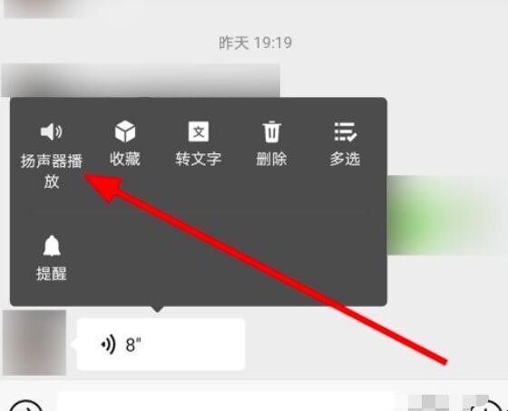 微信语音怎么设置扬声器