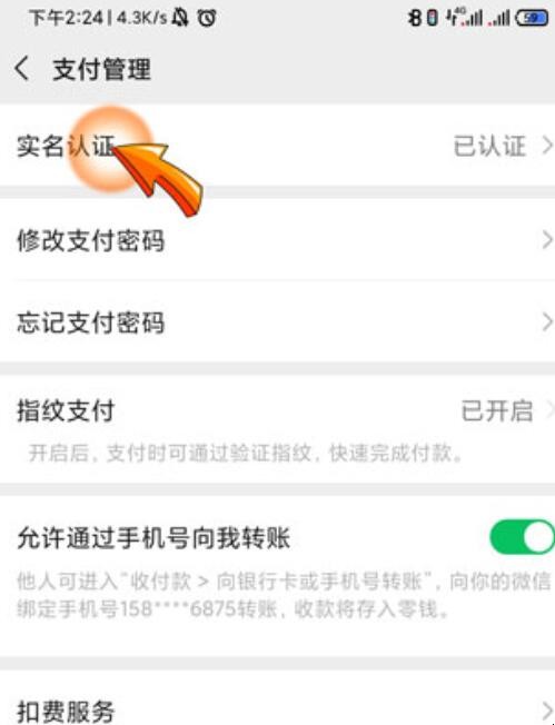 微信怎么更新身份证信息