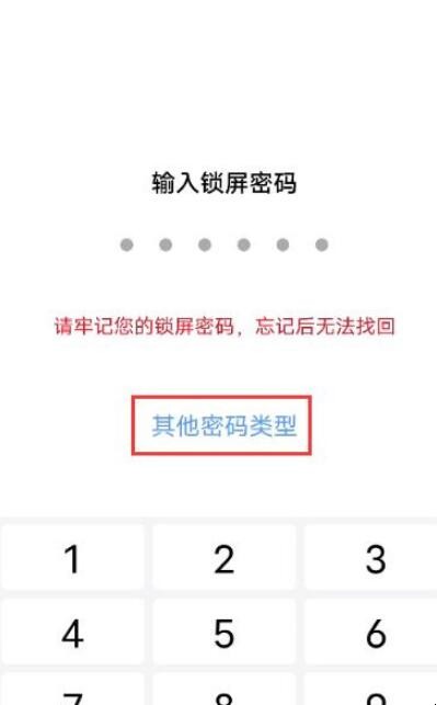 iqoo7怎么设置锁屏密码