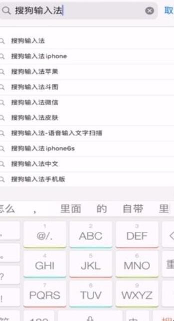 苹果手机搜狗输入法怎么设置