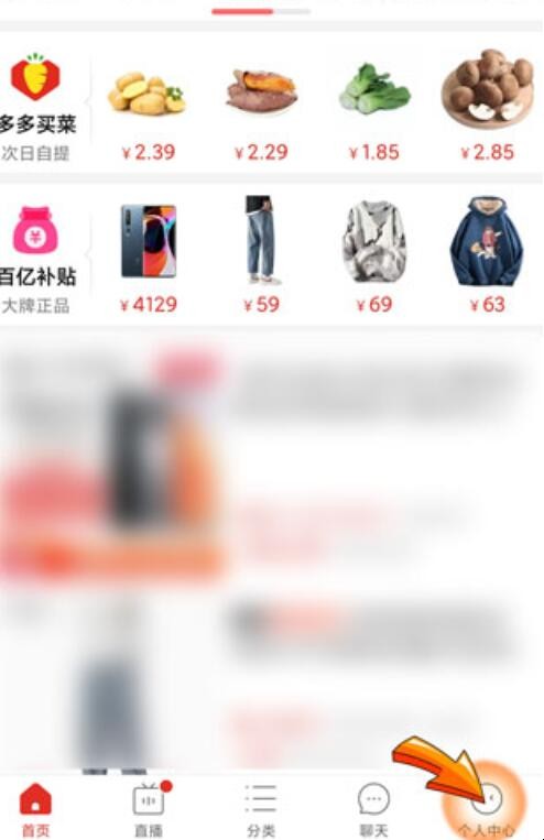 拼多多如何让别人看不到买商品