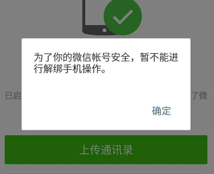 微信怎么解绑绑定的手机号