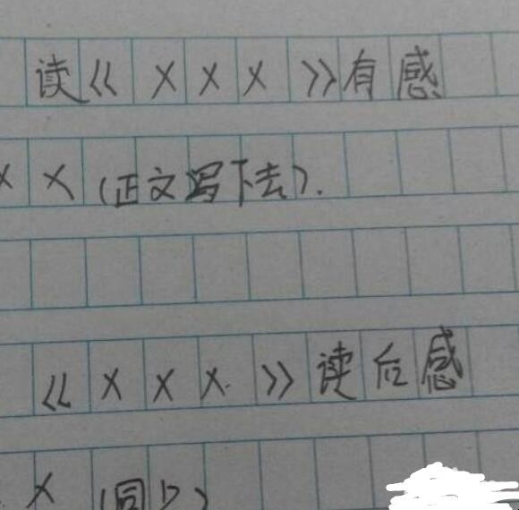 读书征文怎么写