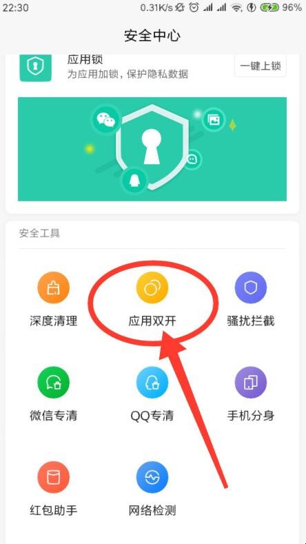 小米手机怎么做才能多开微信