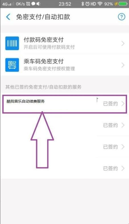 酷我音乐自动续费怎么取消