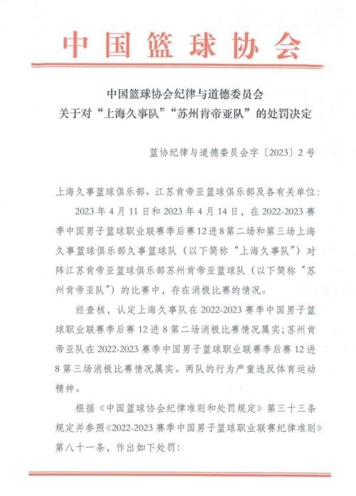  CBA史上最重罚单！江苏上海取消比赛资格 李春江禁赛5年李楠3年