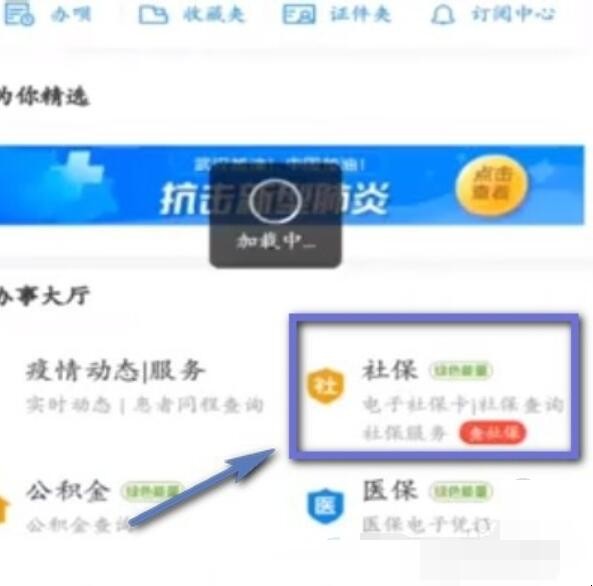 支付宝怎么进行社保缴费