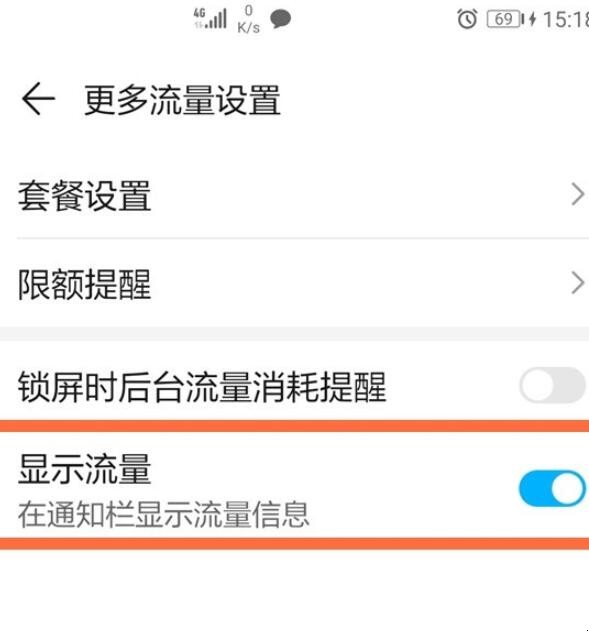 华为流量显示在手机上方怎么设置