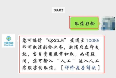 中国移动集团彩铃怎么取消