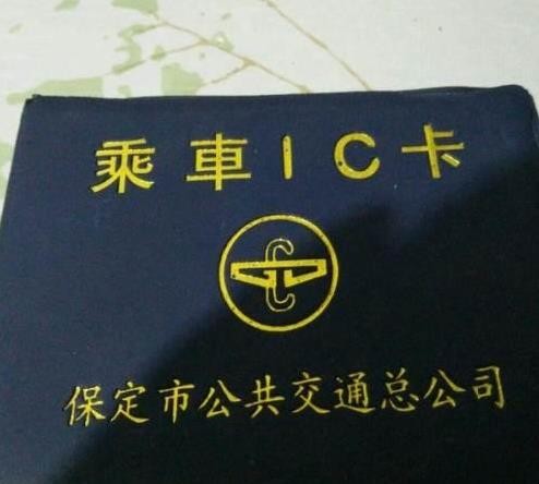 保定市的公交卡在哪办？