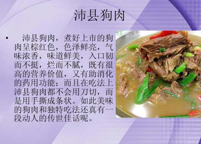 沛县狗肉的来历是什么