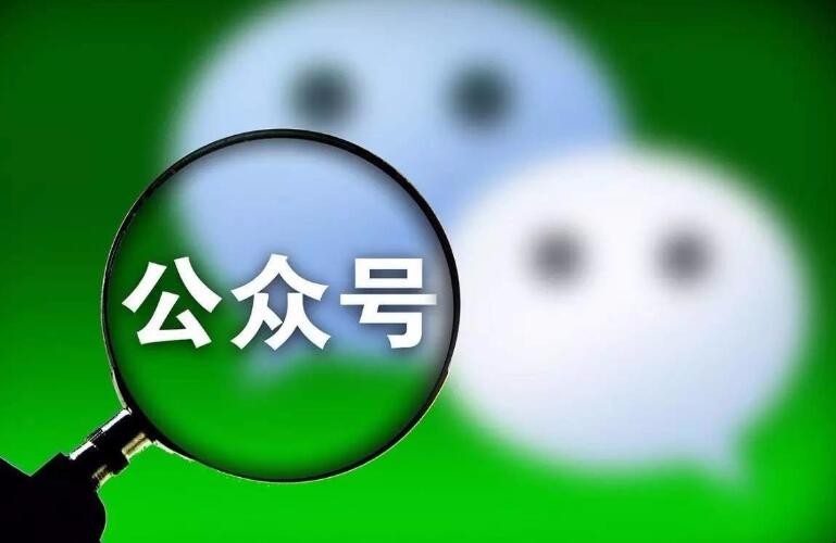 微信公众号被永久封号怎么办