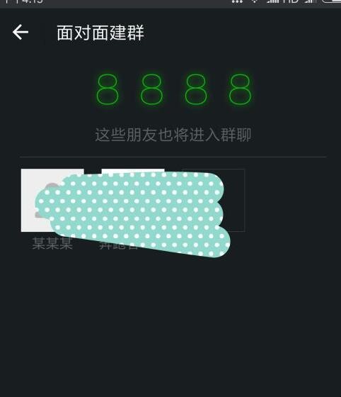 微信如何面对面建群